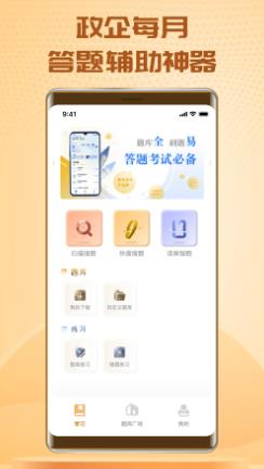 快搜搜題安卓版截圖4