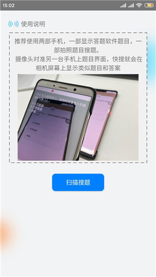 快搜搜題安卓版