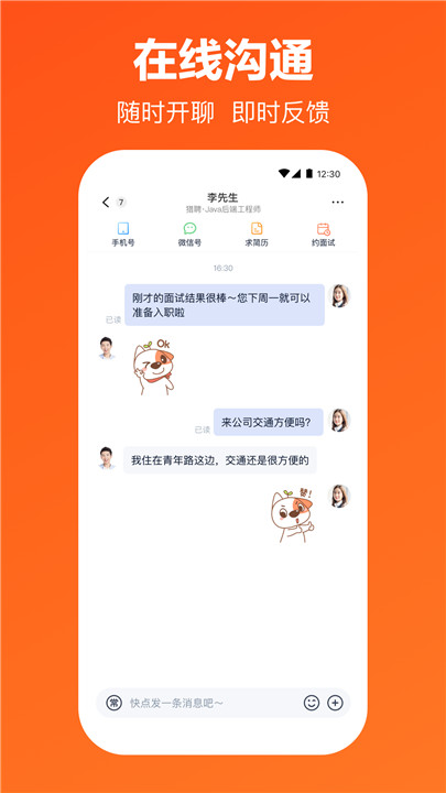 獵聘網(wǎng)招聘app截圖1