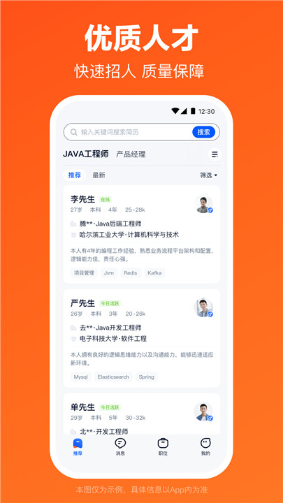 獵聘網(wǎng)招聘app截圖2