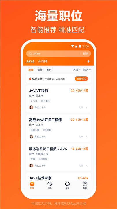 獵聘網(wǎng)招聘app截圖3