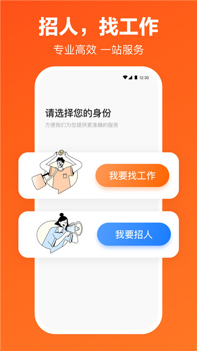獵聘網(wǎng)招聘app截圖4