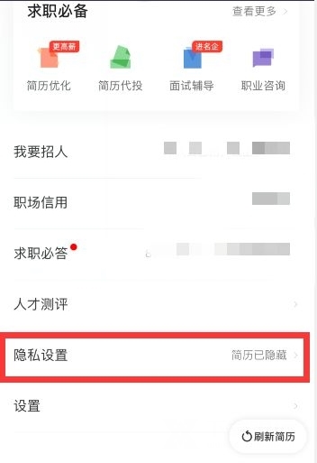 獵聘網(wǎng)招聘app