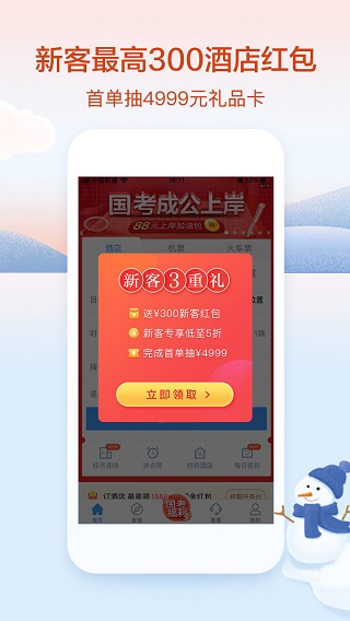 藝龍旅行app安卓版截圖1