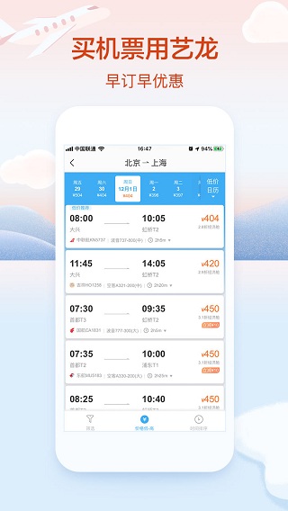 藝龍旅行app安卓版截圖2