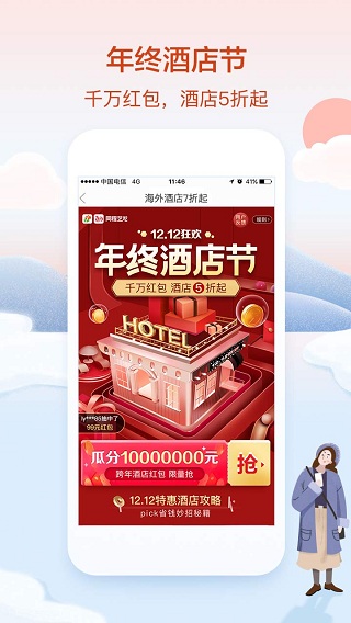 藝龍旅行app安卓版截圖3