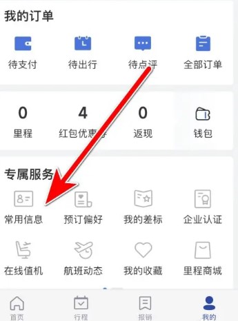藝龍旅行app安卓版