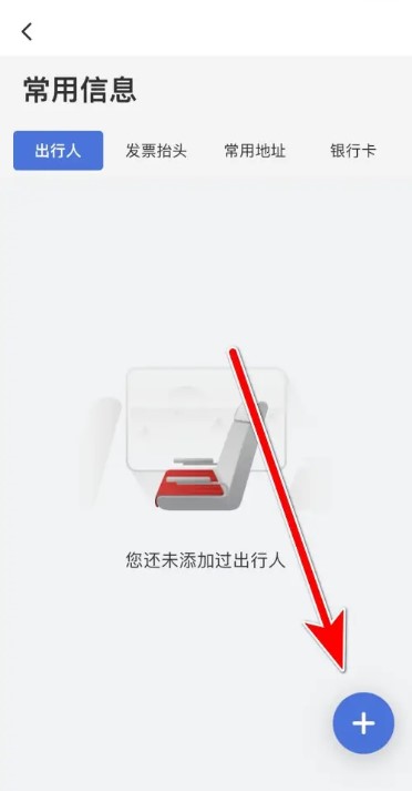 藝龍旅行app安卓版