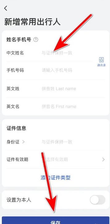 藝龍旅行app安卓版
