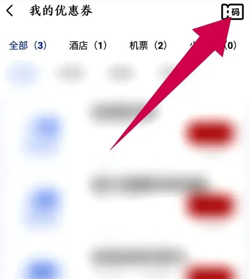 藝龍旅行app安卓版