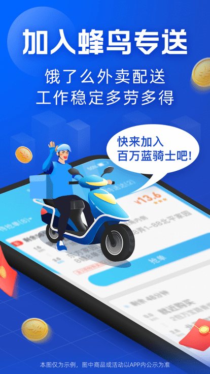 蜂鳥(niǎo)騎士app安卓截圖3