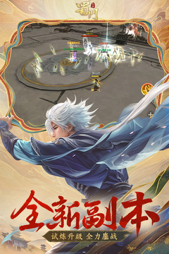 蜀門手游安卓版截圖4