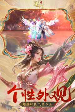 蜀門手游安卓版截圖5