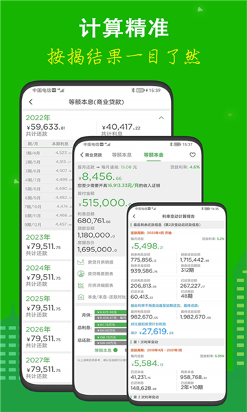 房貸計(jì)算截圖3