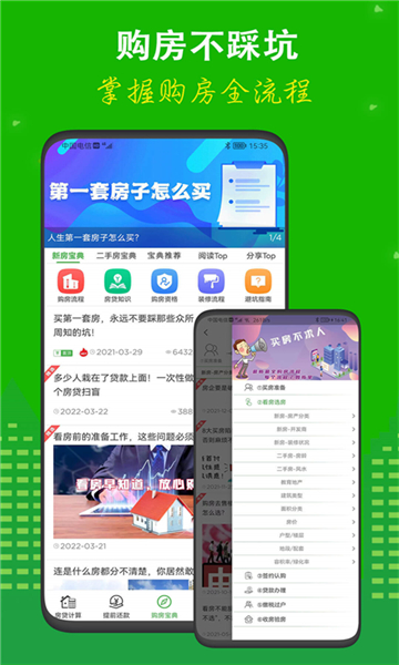 房貸計(jì)算截圖4