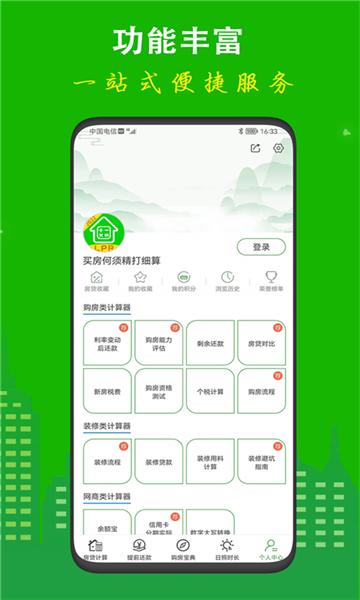 房貸計(jì)算截圖5