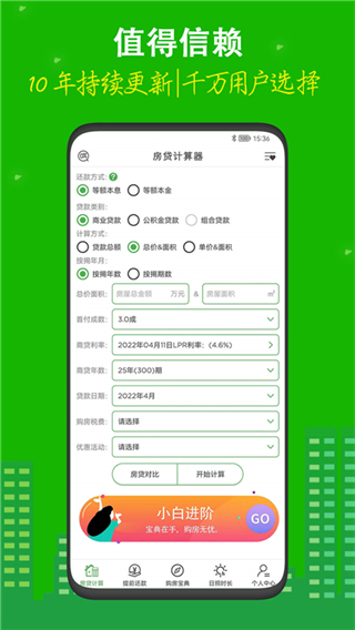 房貸計(jì)算