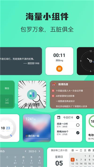 萬象小組件app截圖2