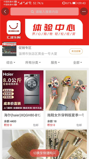 匯城樂購截圖2