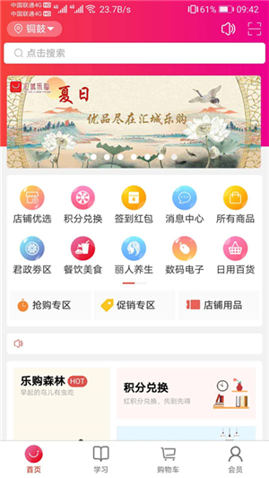 匯城樂購截圖4