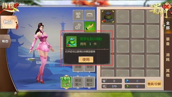 蜀門手游安卓版