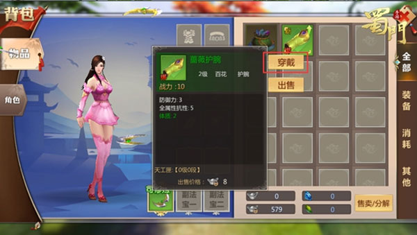 蜀門手游安卓版
