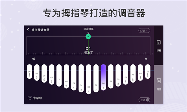 拇指琴調(diào)音器截圖2