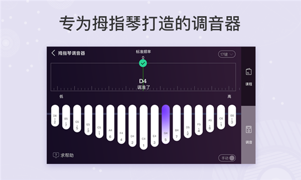 拇指琴調(diào)音器截圖1