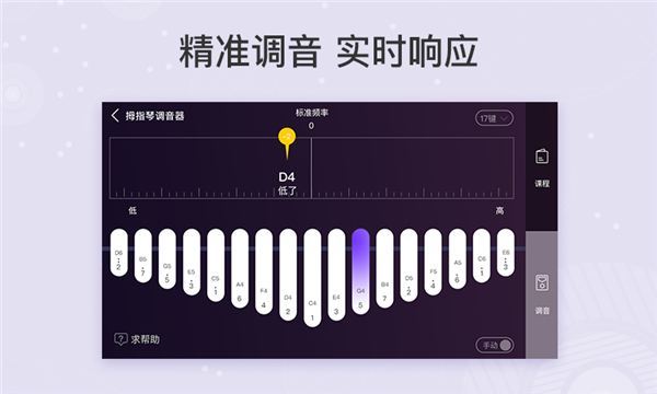 拇指琴調(diào)音器截圖3