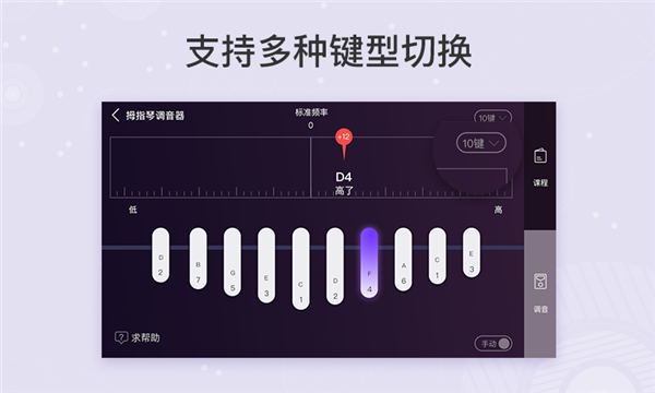 拇指琴調(diào)音器截圖4