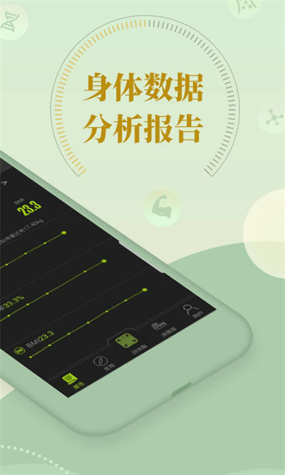 好型體脂秤截圖2