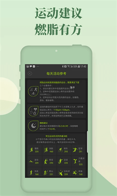 好型體脂秤截圖1