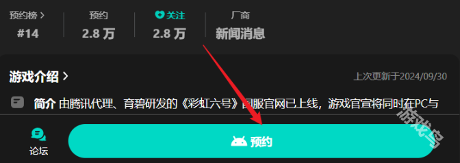 彩虹六號國服怎么預(yù)約