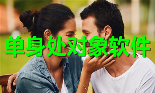 單身處對(duì)象