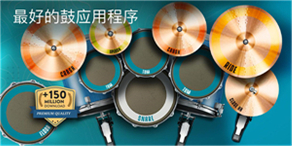 realdrum截圖2