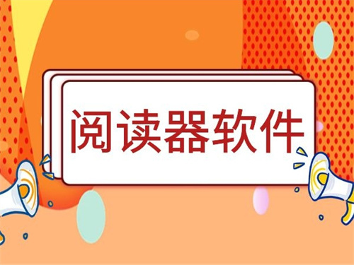 閱讀神器