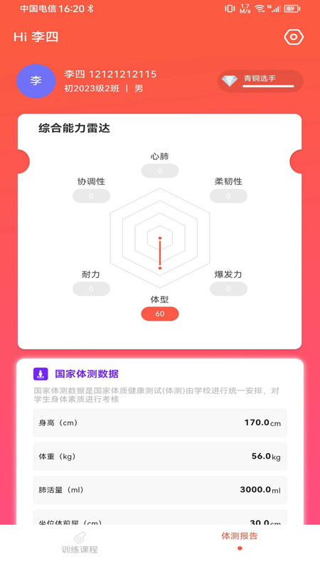 銳健營(yíng)截圖3