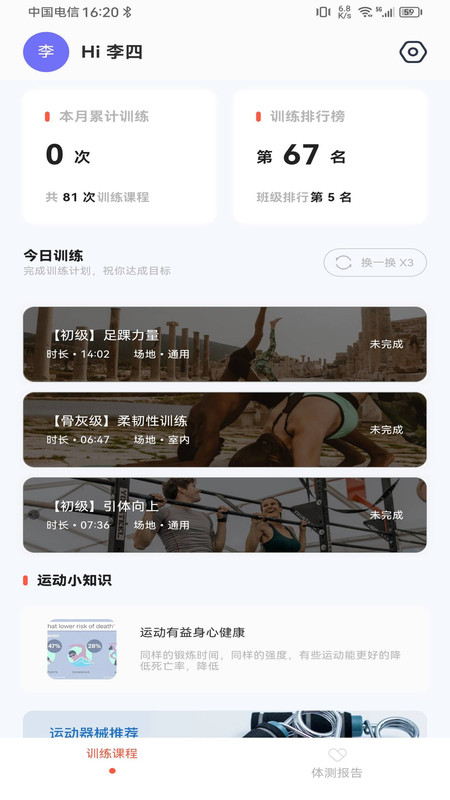 銳健營(yíng)截圖2