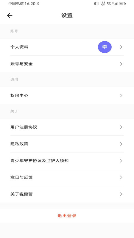 銳健營(yíng)截圖4