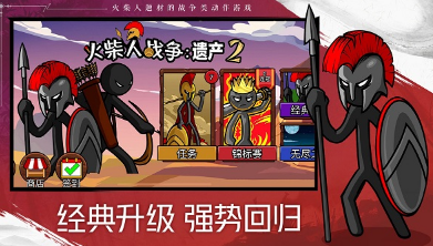 火柴人戰(zhàn)爭遺產2截圖1