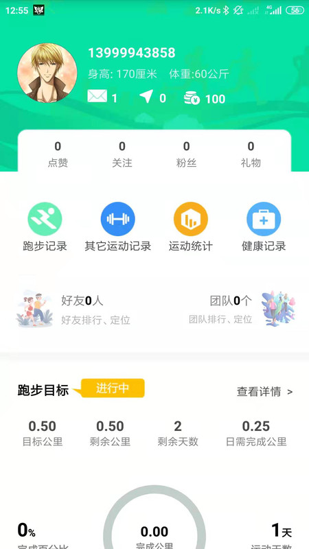 位動酷跑截圖4