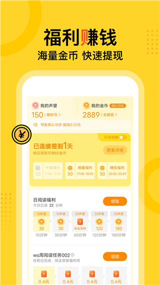 得間小說(shuō)app