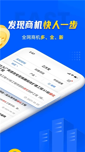 乙方寶招標(biāo)截圖1