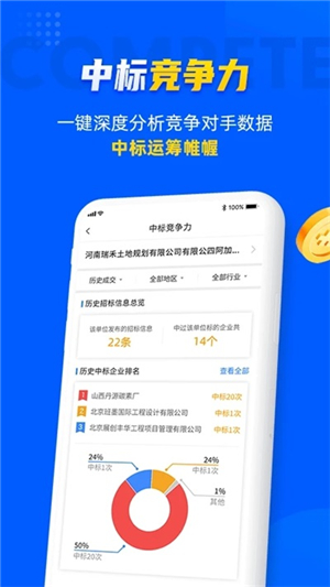 乙方寶招標(biāo)截圖3