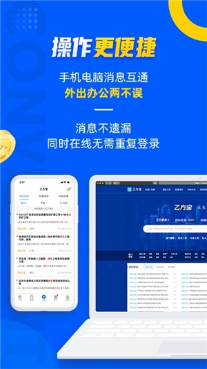乙方寶招標(biāo)截圖2