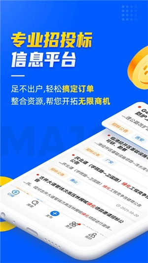 乙方寶招標(biāo)截圖4
