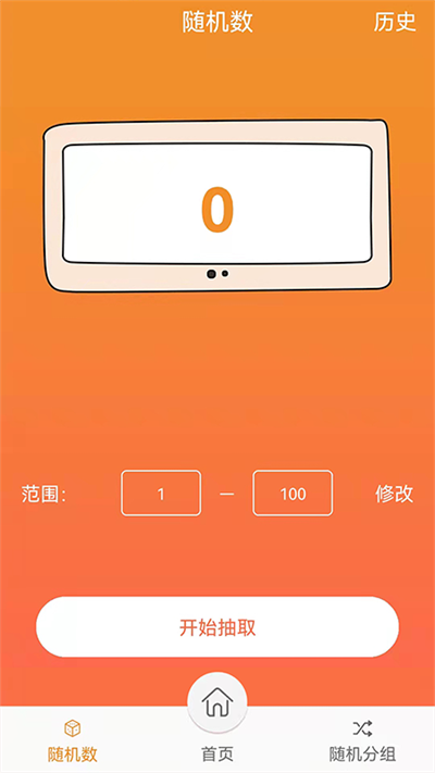 隨機(jī)抽簽抓鬮截圖1