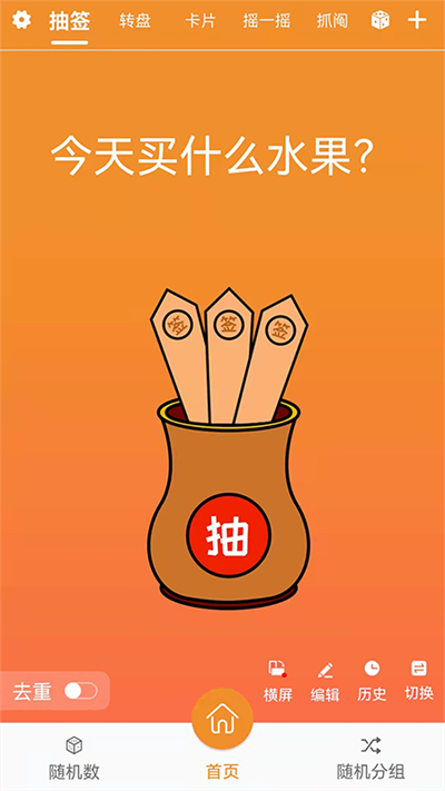 隨機(jī)抽簽抓鬮截圖2