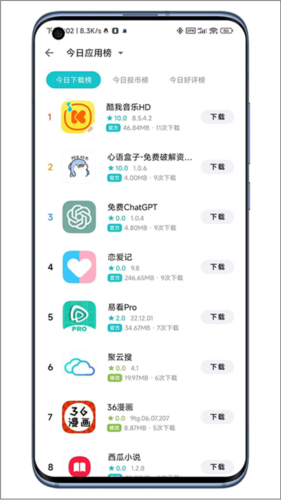 奇妙應(yīng)用安卓版截圖2