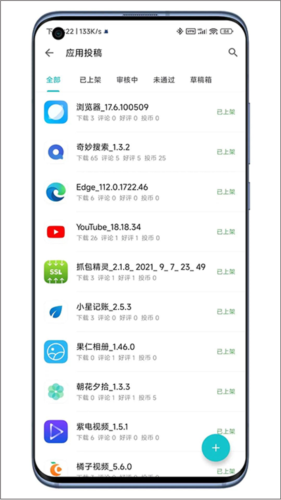 奇妙應(yīng)用安卓版截圖3